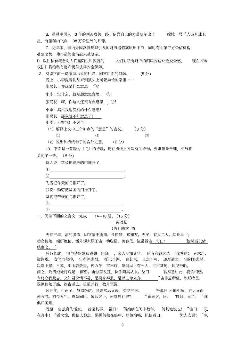 建陵中学高三语文周周练十四_第3页