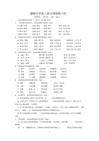 建陵中学高三语文周周练十四