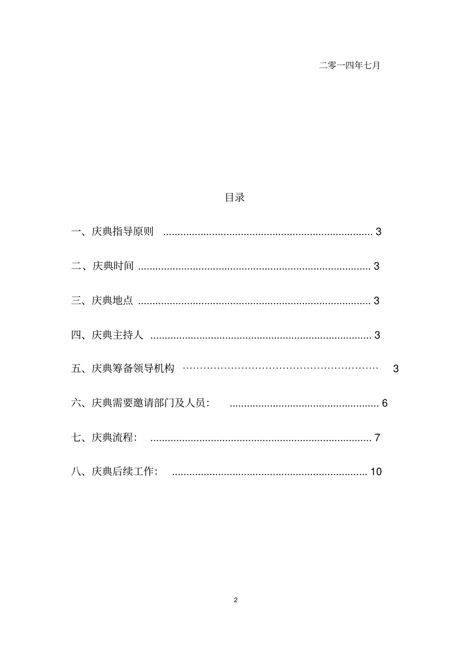 开业庆典仪式方案_第2页