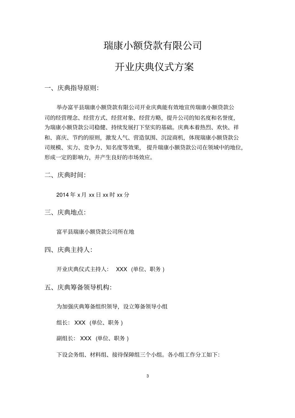 开业庆典仪式方案_第3页