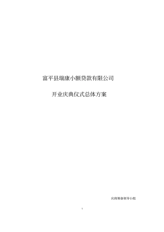 开业庆典仪式方案