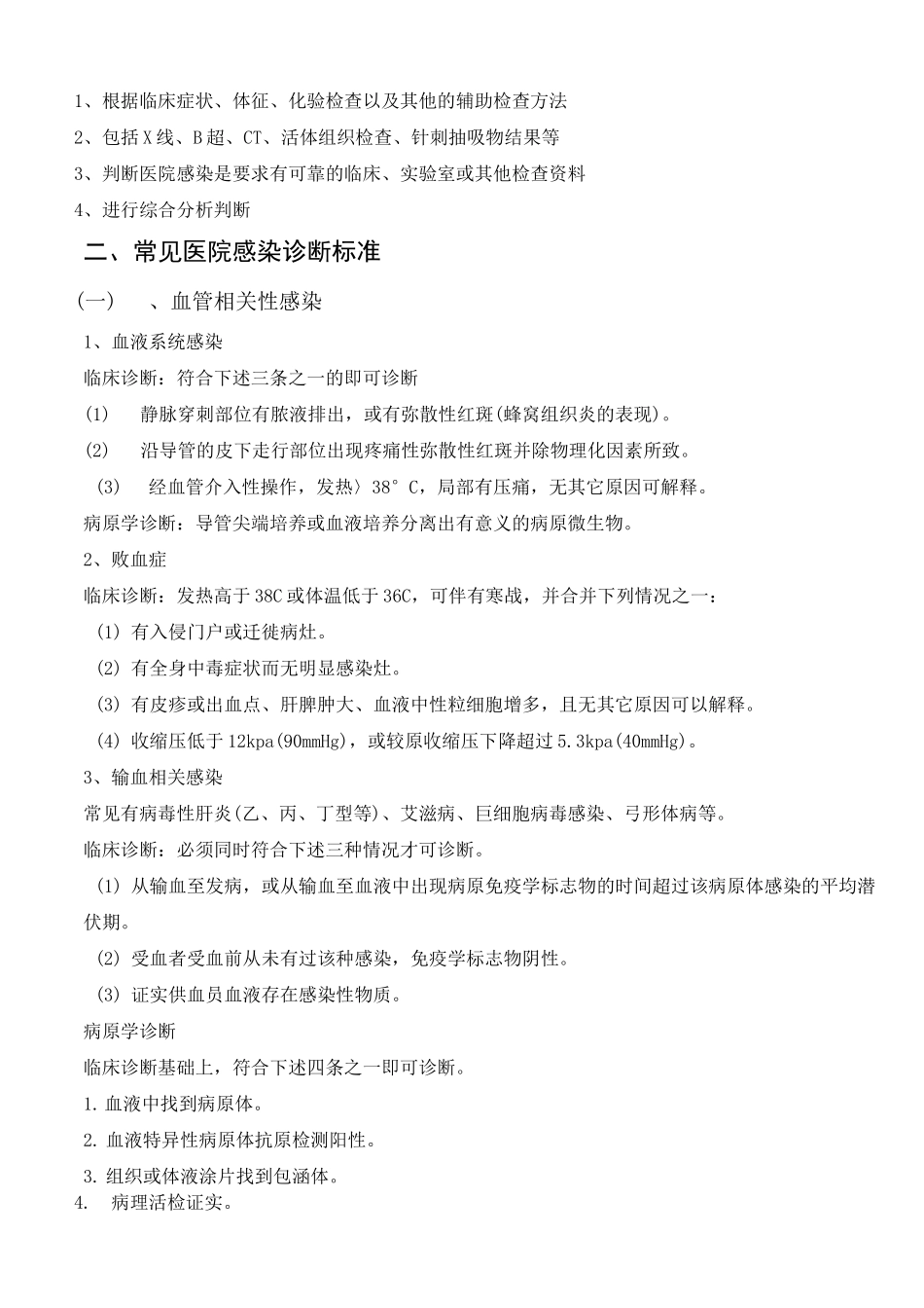 医院感染管理基础知识_第2页