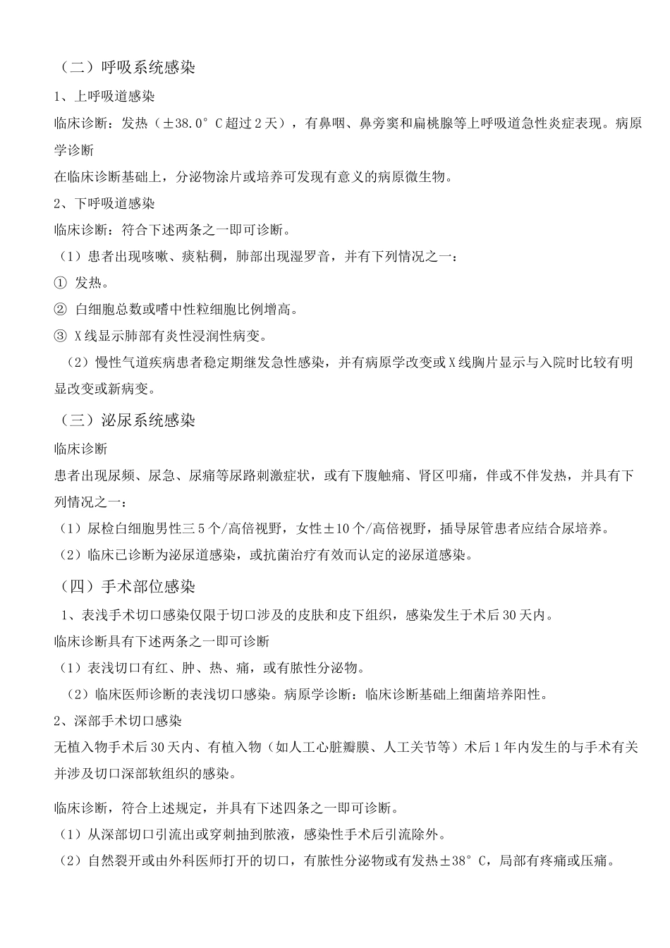 医院感染管理基础知识_第3页