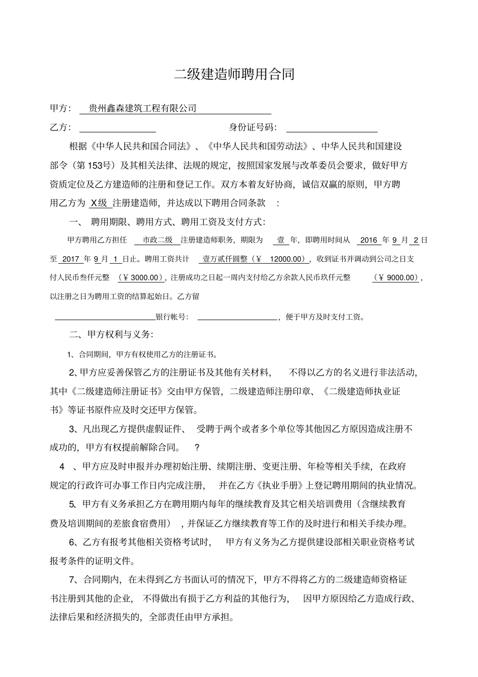 建造师聘用合同标准版_第1页