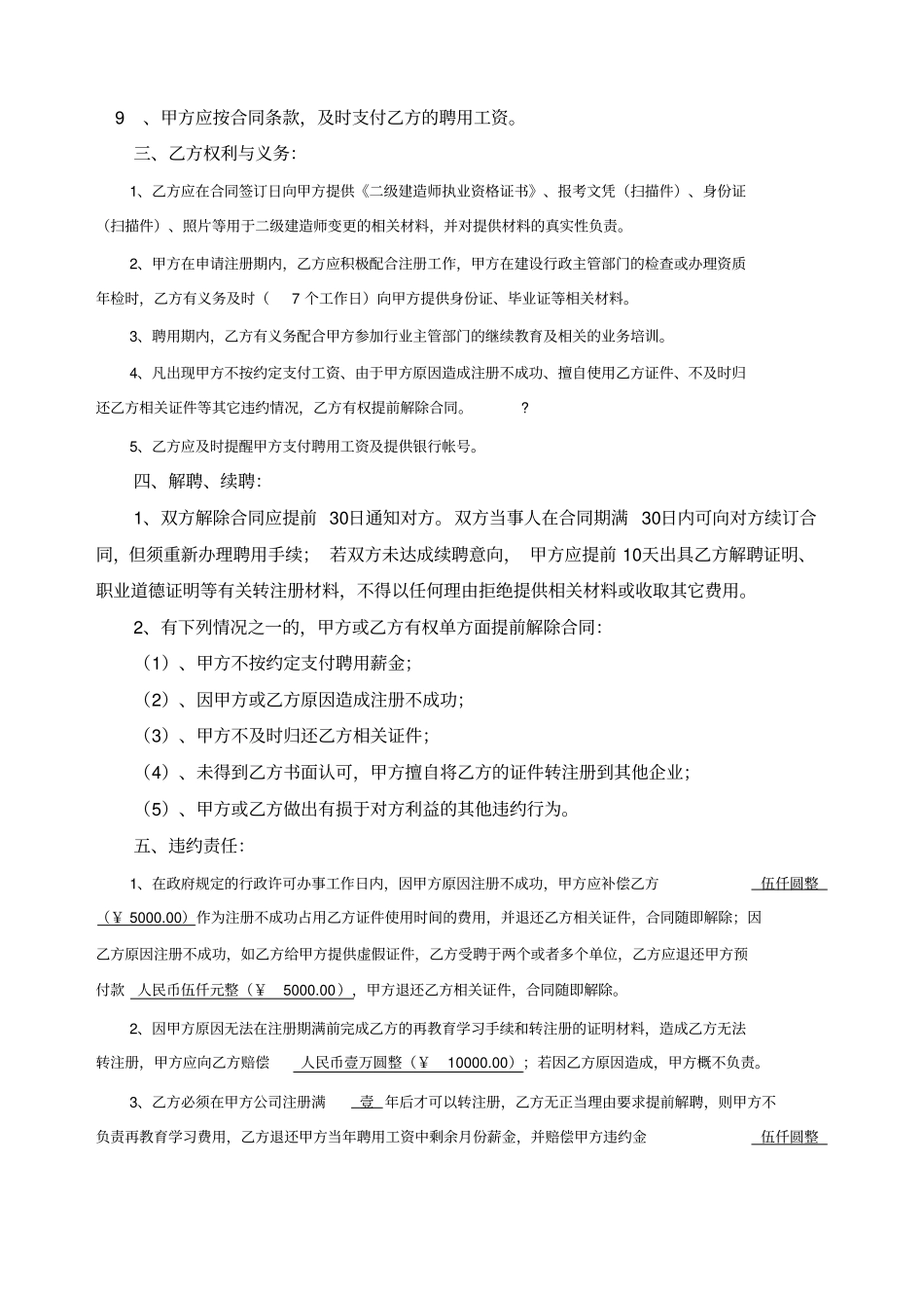 建造师聘用合同标准版_第2页