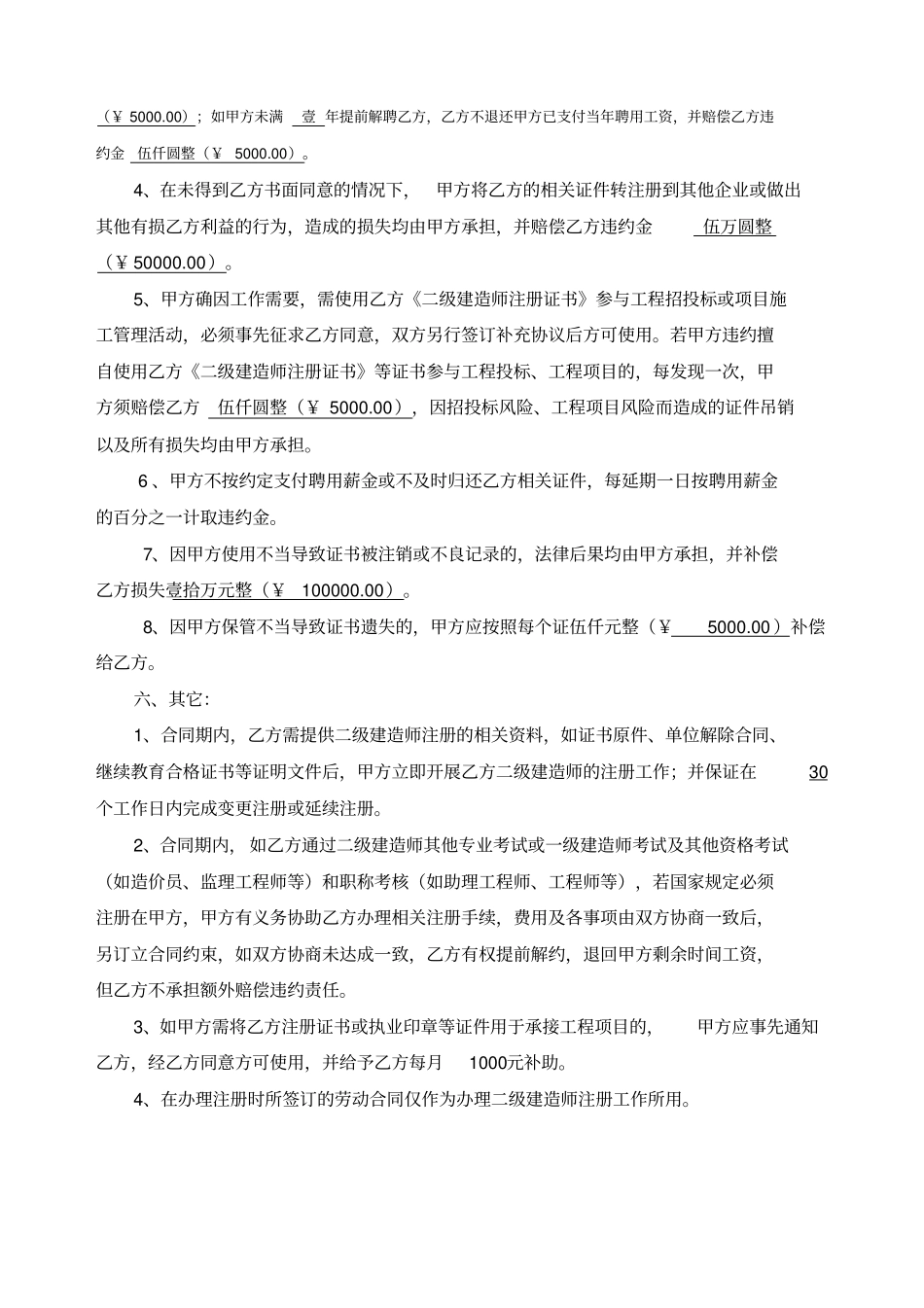建造师聘用合同标准版_第3页