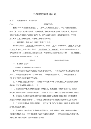 建造师聘用合同标准版