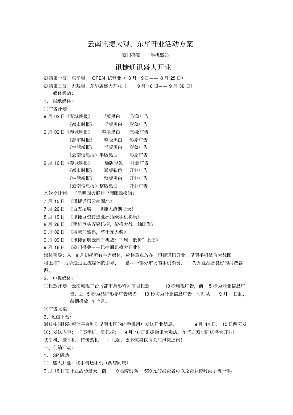 开业活动方案_第1页