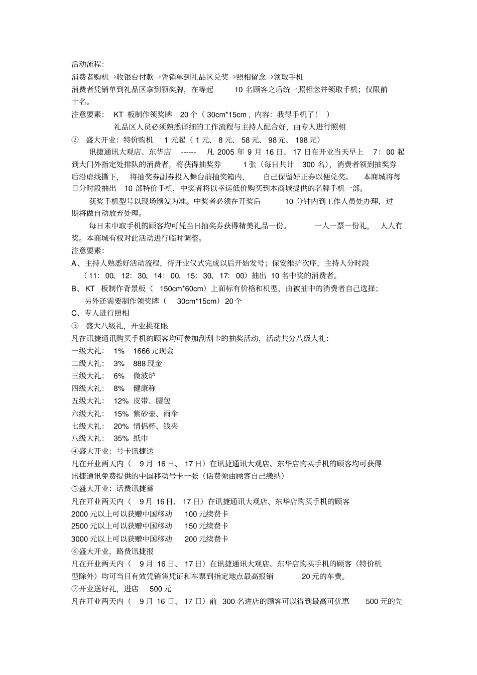 开业活动方案_第2页