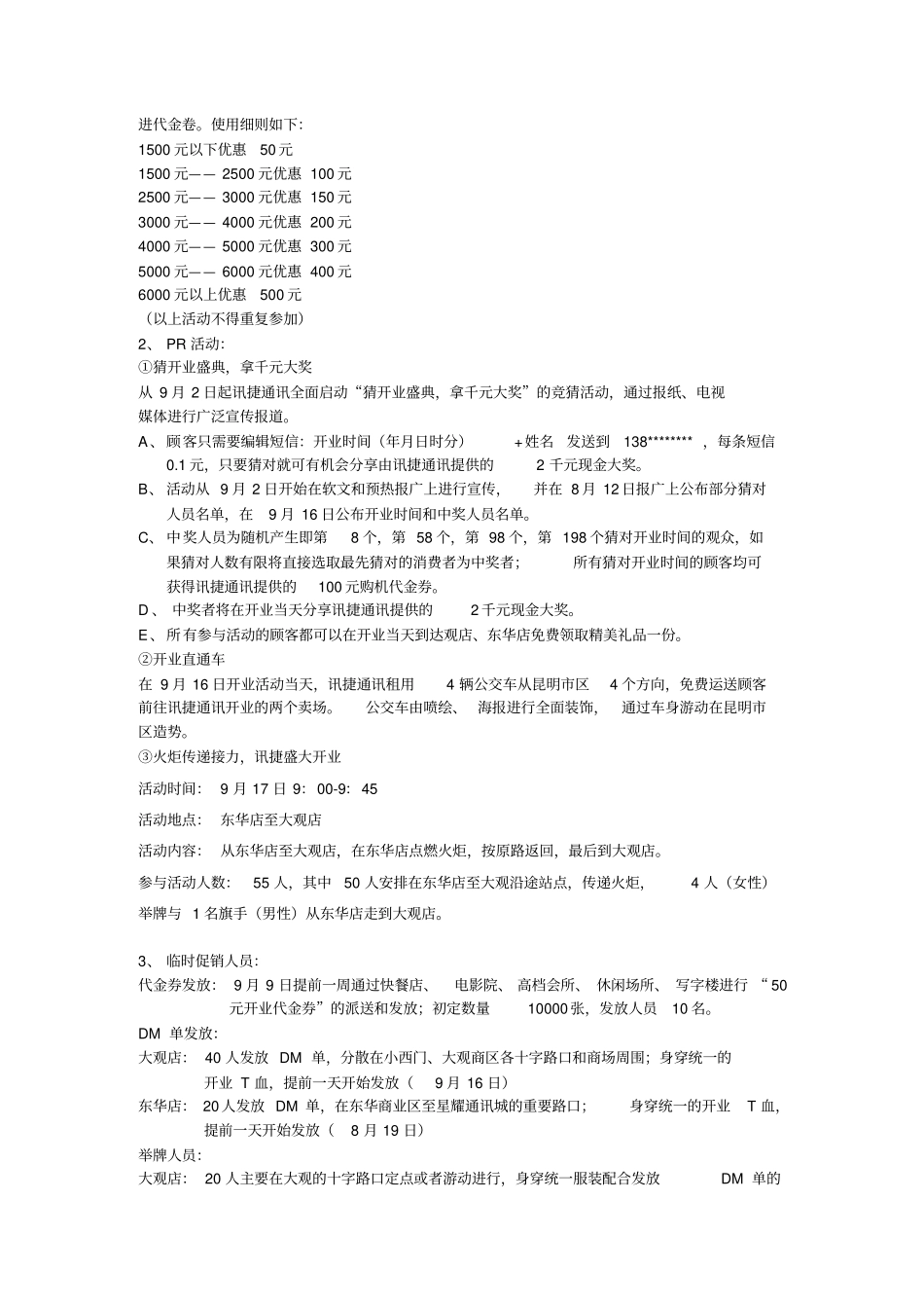 开业活动方案_第3页