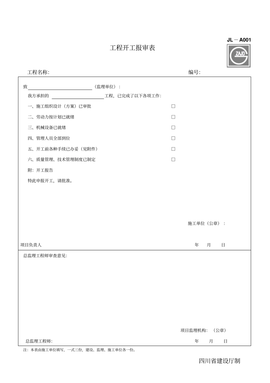 建龙全套用表_四川建龙软件表格讲解_第3页
