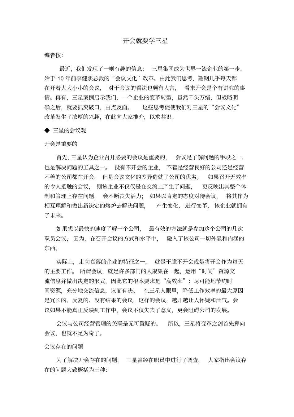 开会就要学三星_第1页