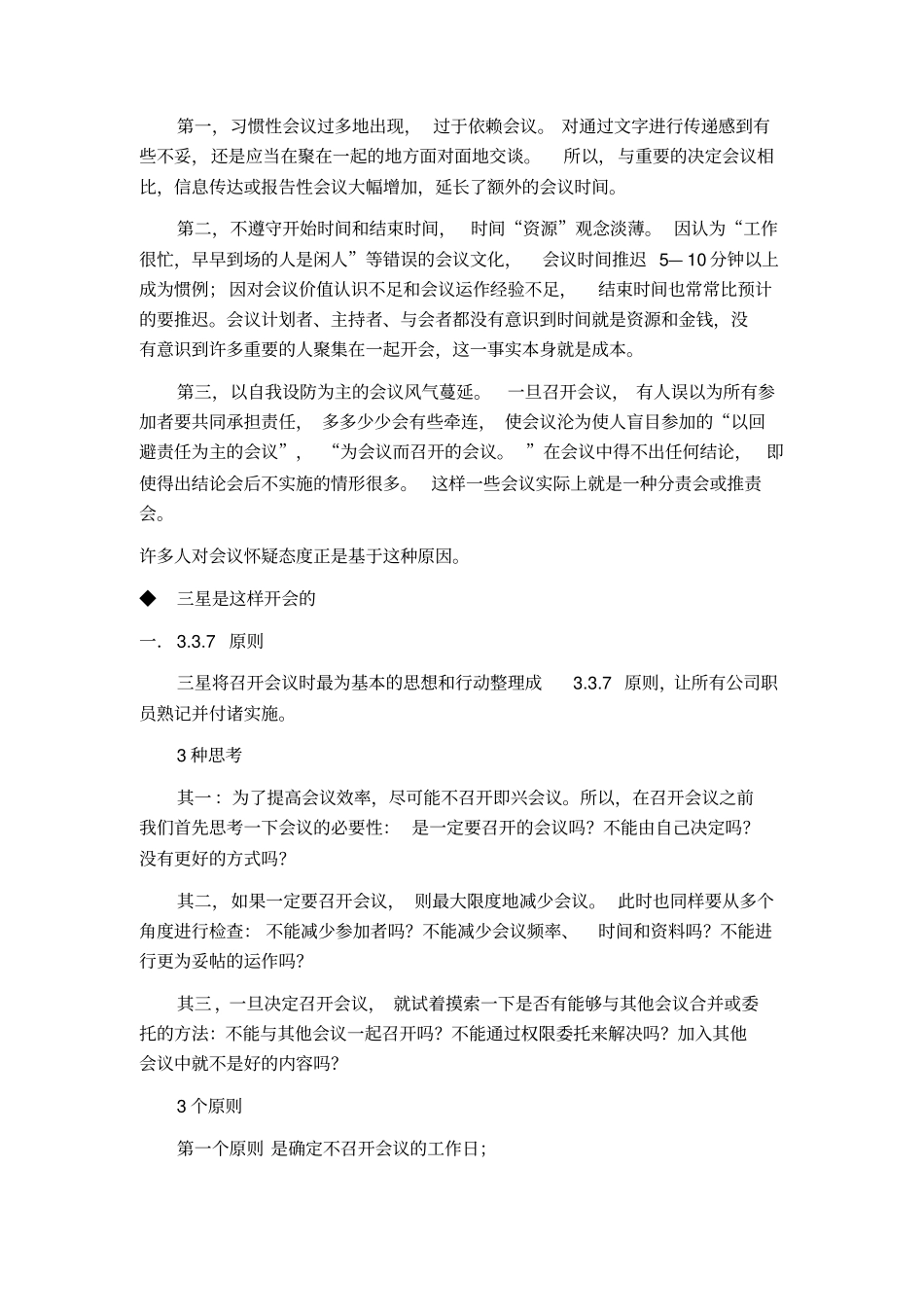 开会就要学三星_第2页