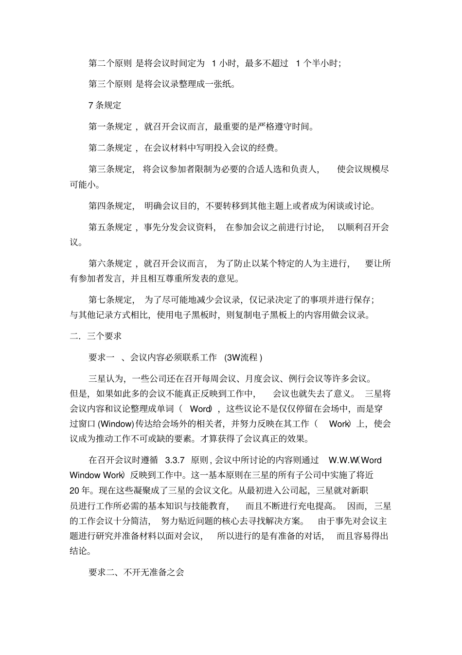 开会就要学三星_第3页