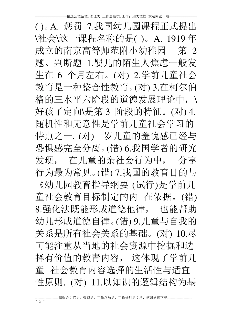 开专2505学前儿童社会教育复习资料_第2页