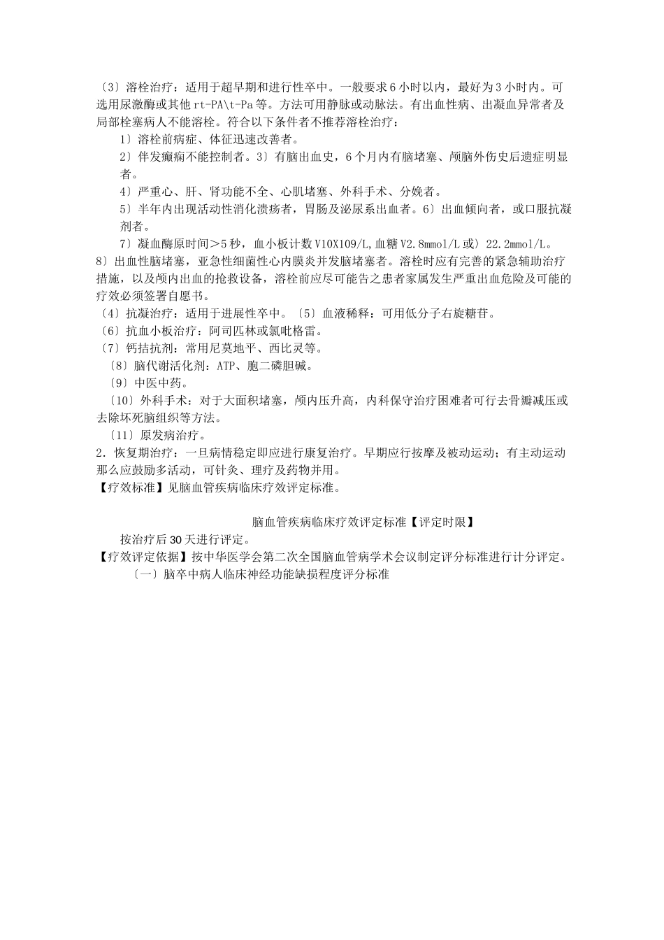 脑梗死诊疗常规_第2页