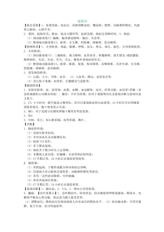 脑梗死诊疗常规