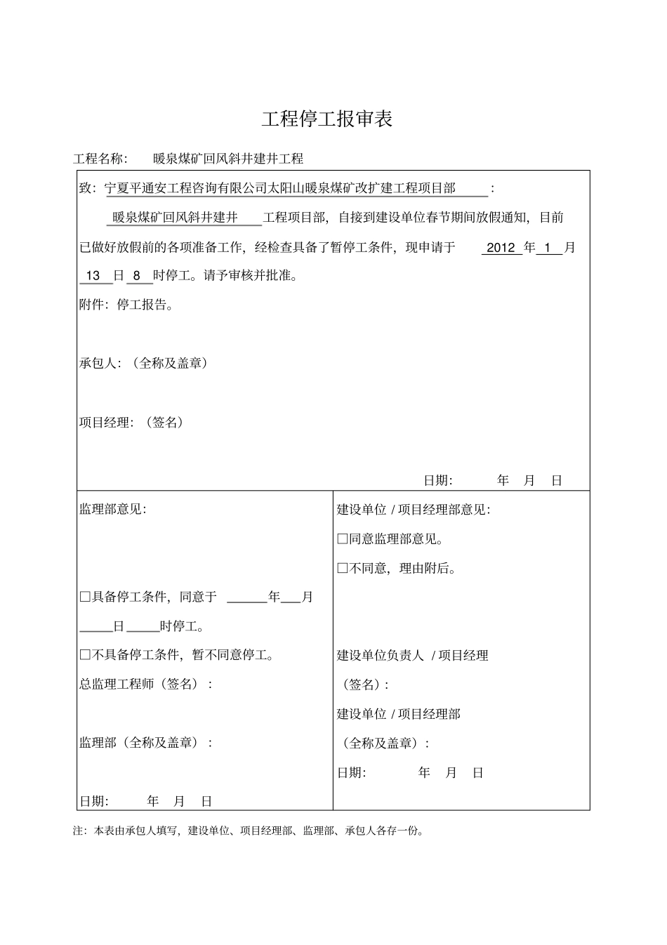 开停工报审表_第2页