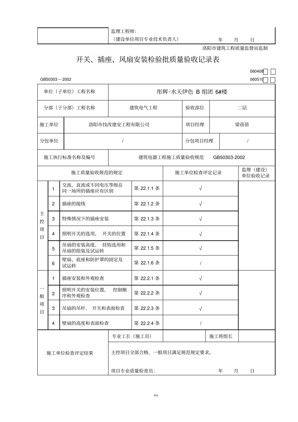 开关、插座、风扇安装检验批质量验收记录表_第2页