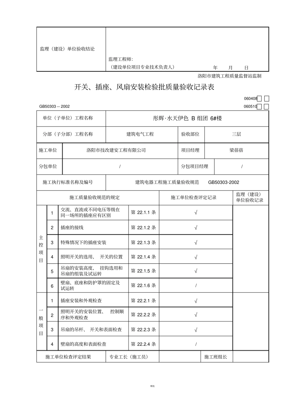 开关、插座、风扇安装检验批质量验收记录表_第3页