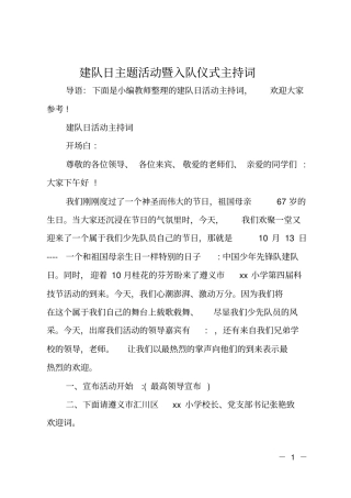 建队日主题活动暨入队仪式主持词