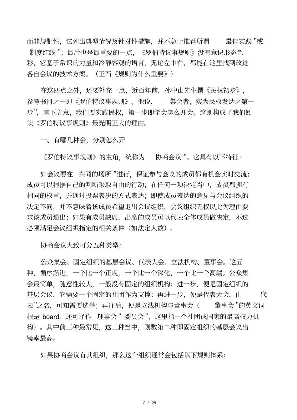 开会的规则--教你如何开会,如何使会议更有效率_第2页