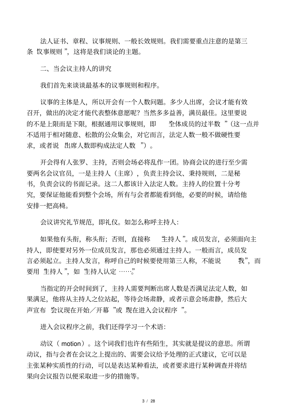 开会的规则--教你如何开会,如何使会议更有效率_第3页