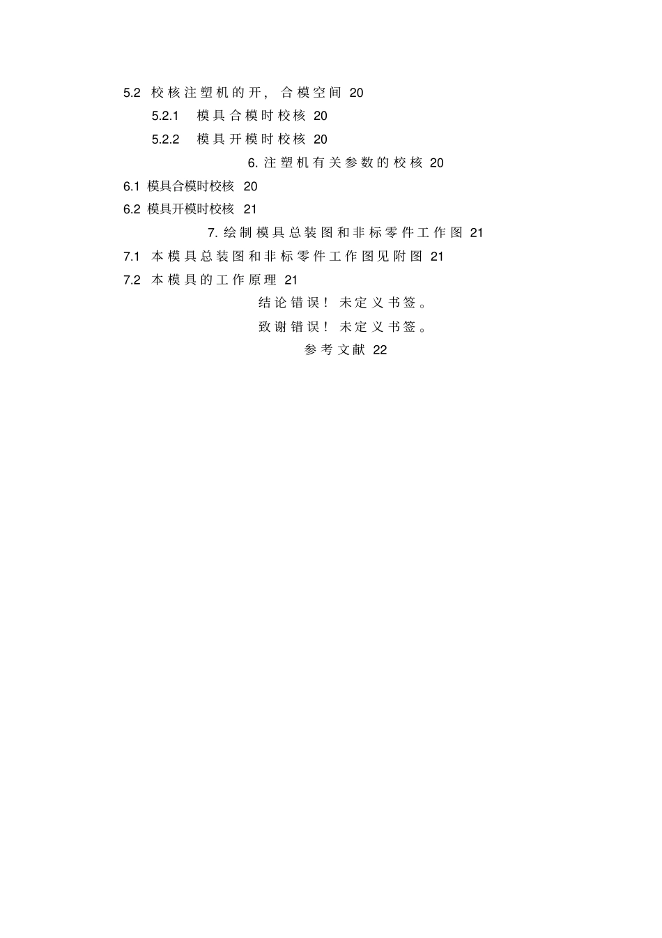 开关按键的注塑模具研究设计说明书_第2页