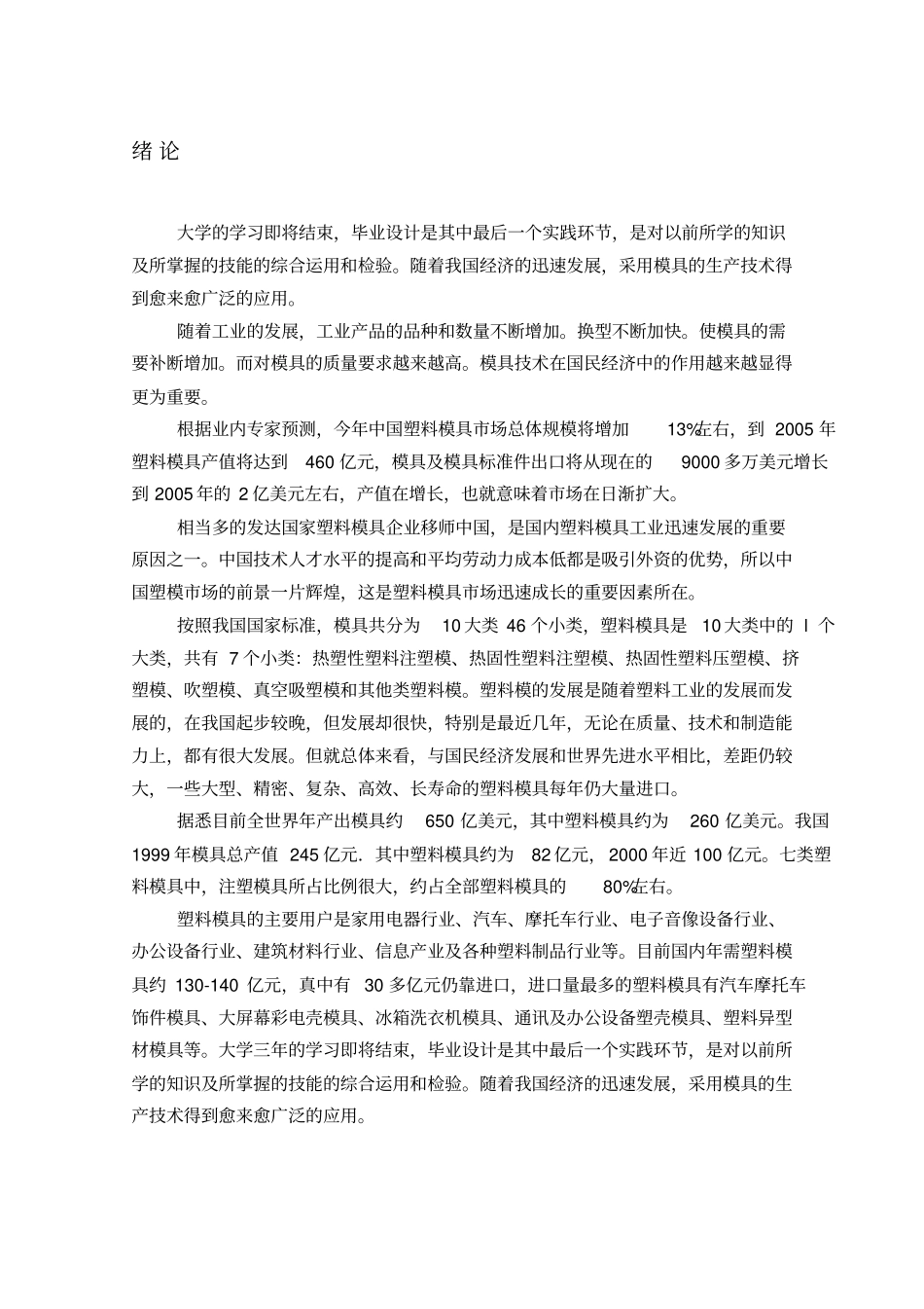 开关按键的注塑模具研究设计说明书_第3页