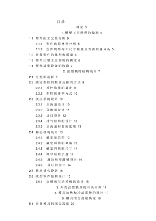 开关按键的注塑模具研究设计说明书