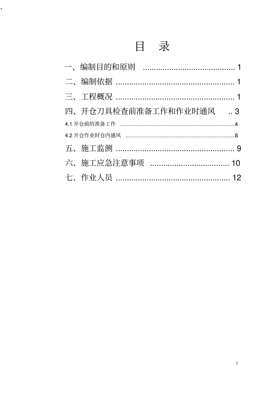 开仓换刀方案讲解_第2页