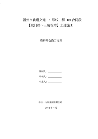 开仓换刀方案讲解