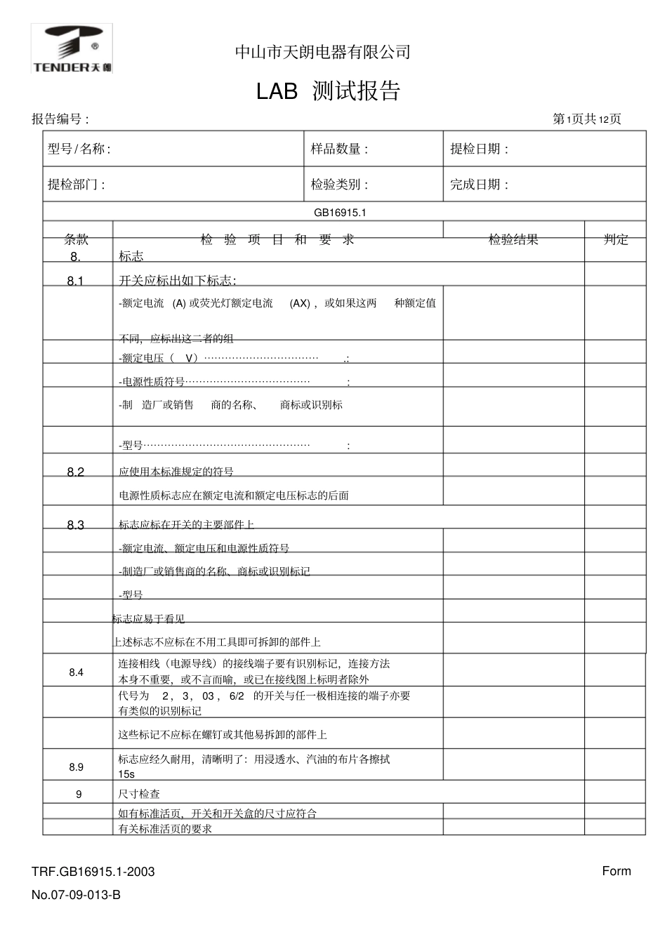 开关型式试验报告_第1页