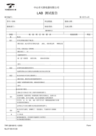 开关型式试验报告