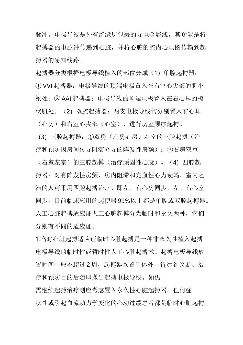 心脏起搏器基础知识_第2页