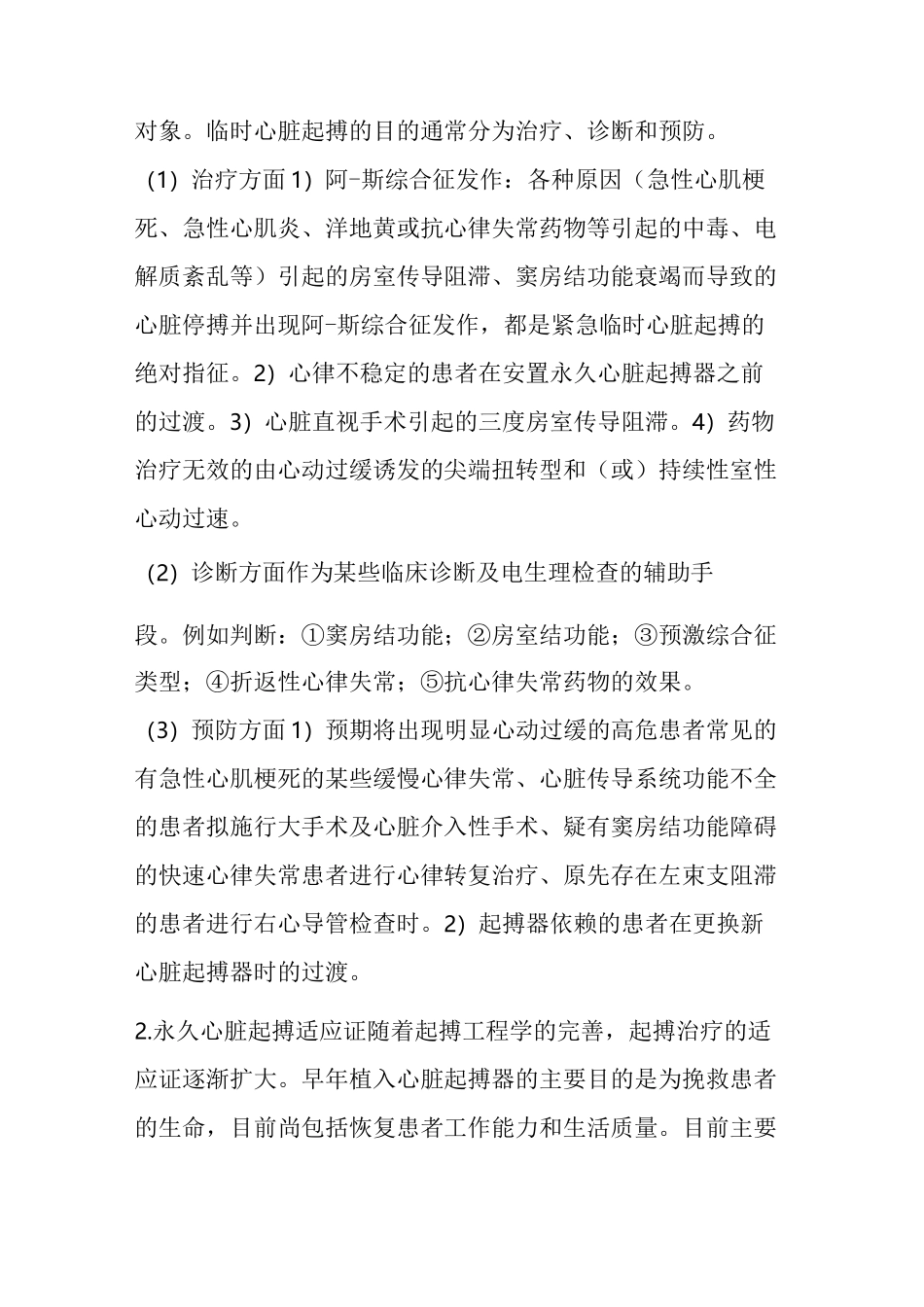 心脏起搏器基础知识_第3页
