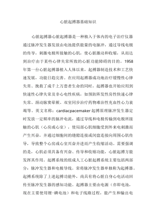 心脏起搏器基础知识