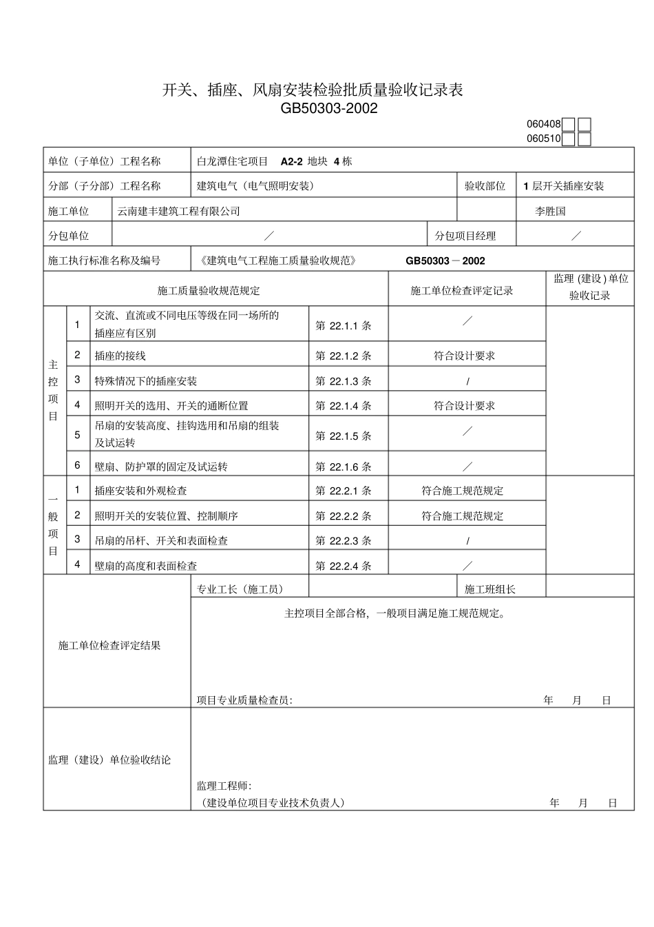 开关、插座安装报验表_第2页