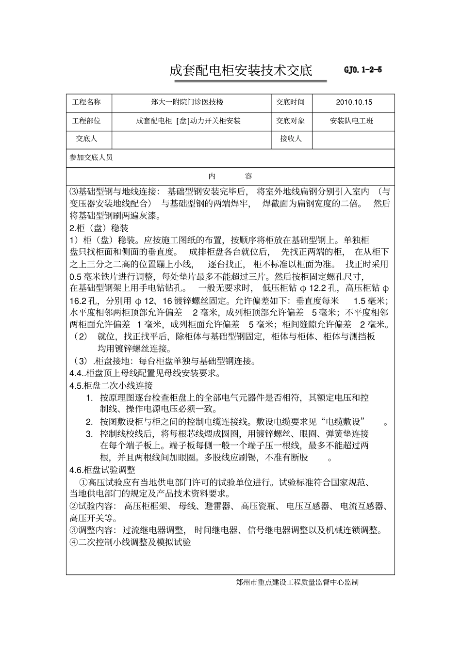 开关柜安装技术交底_第2页