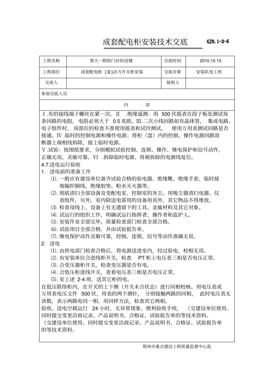 开关柜安装技术交底_第3页