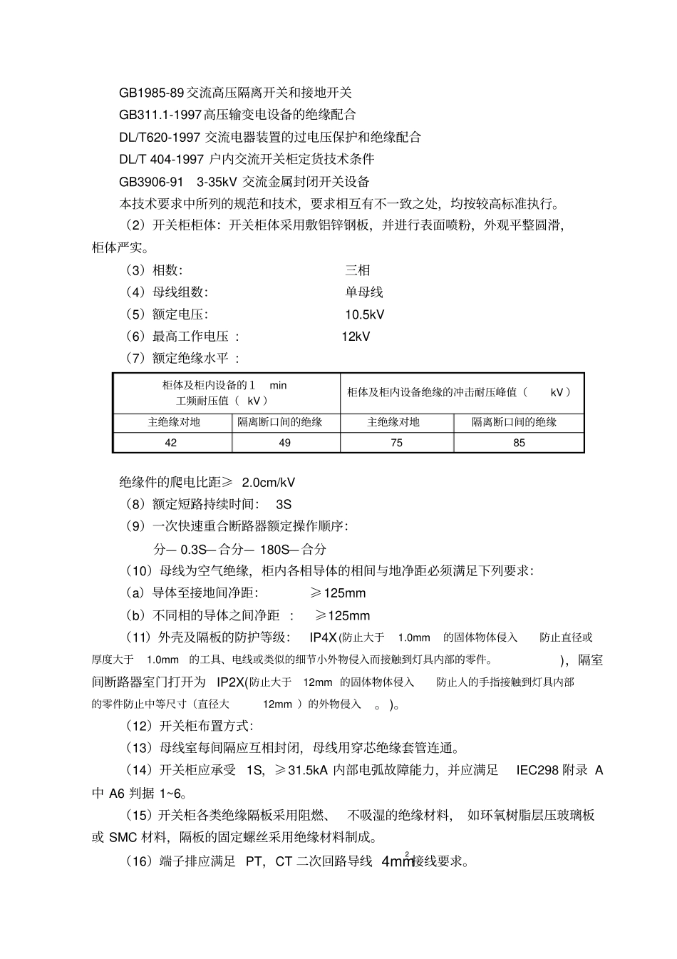 开关柜技术规范书_第2页