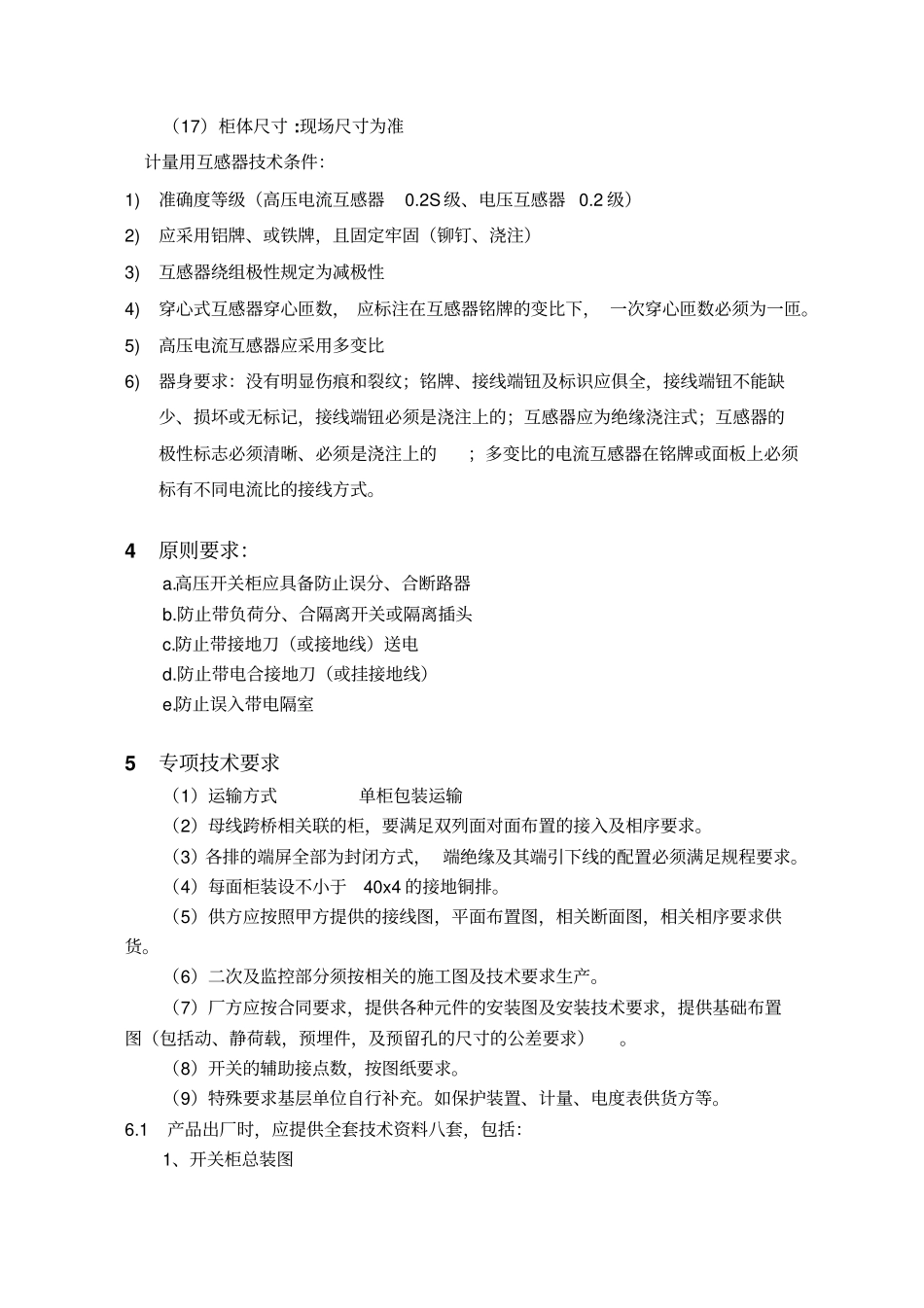 开关柜技术规范书_第3页