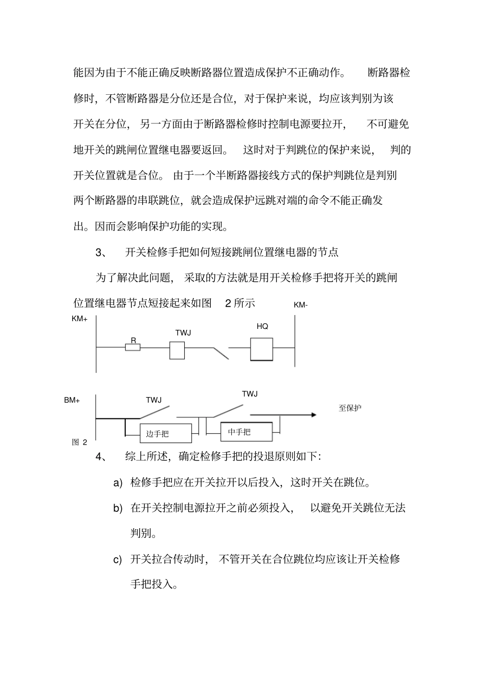 开关检修手把的作用和投退方法_第2页