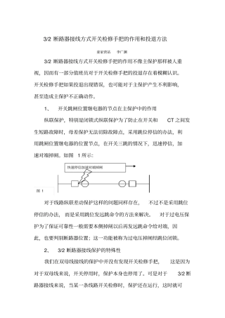 开关检修手把的作用和投退方法