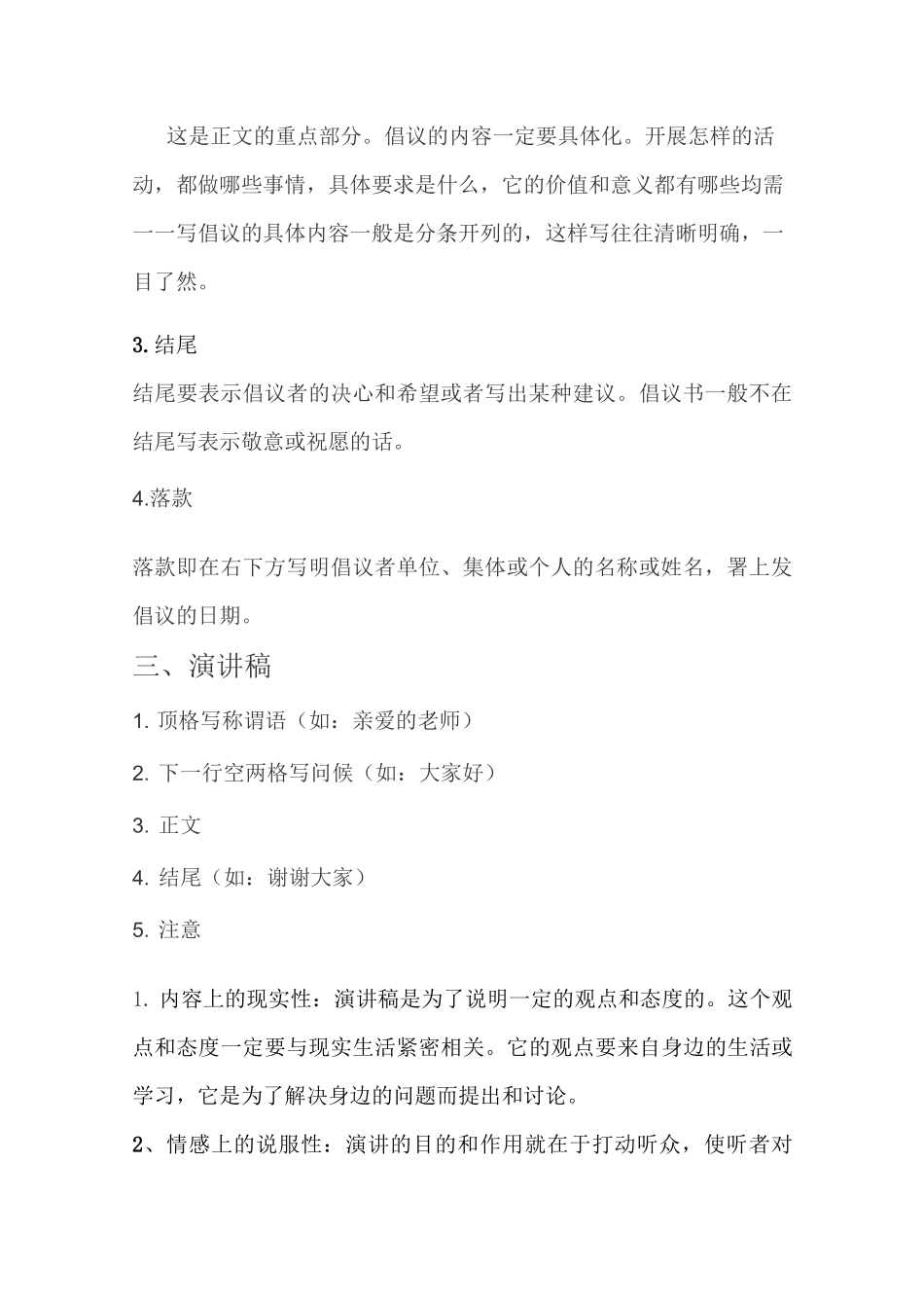 实用类文体格式_第2页