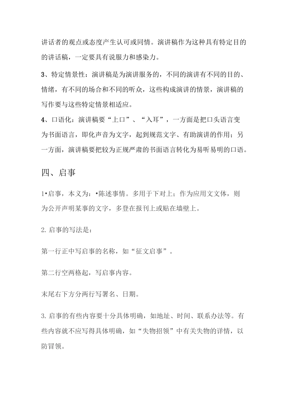 实用类文体格式_第3页