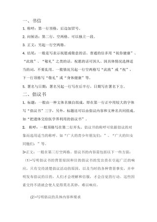 实用类文体格式