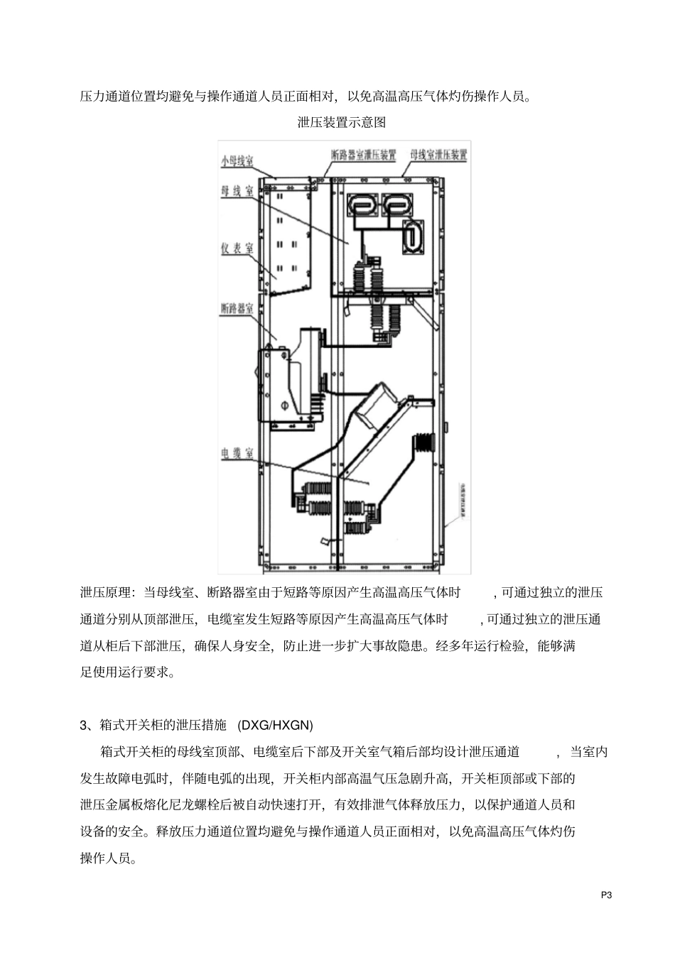 开关柜泄压通道原理及措施_第3页