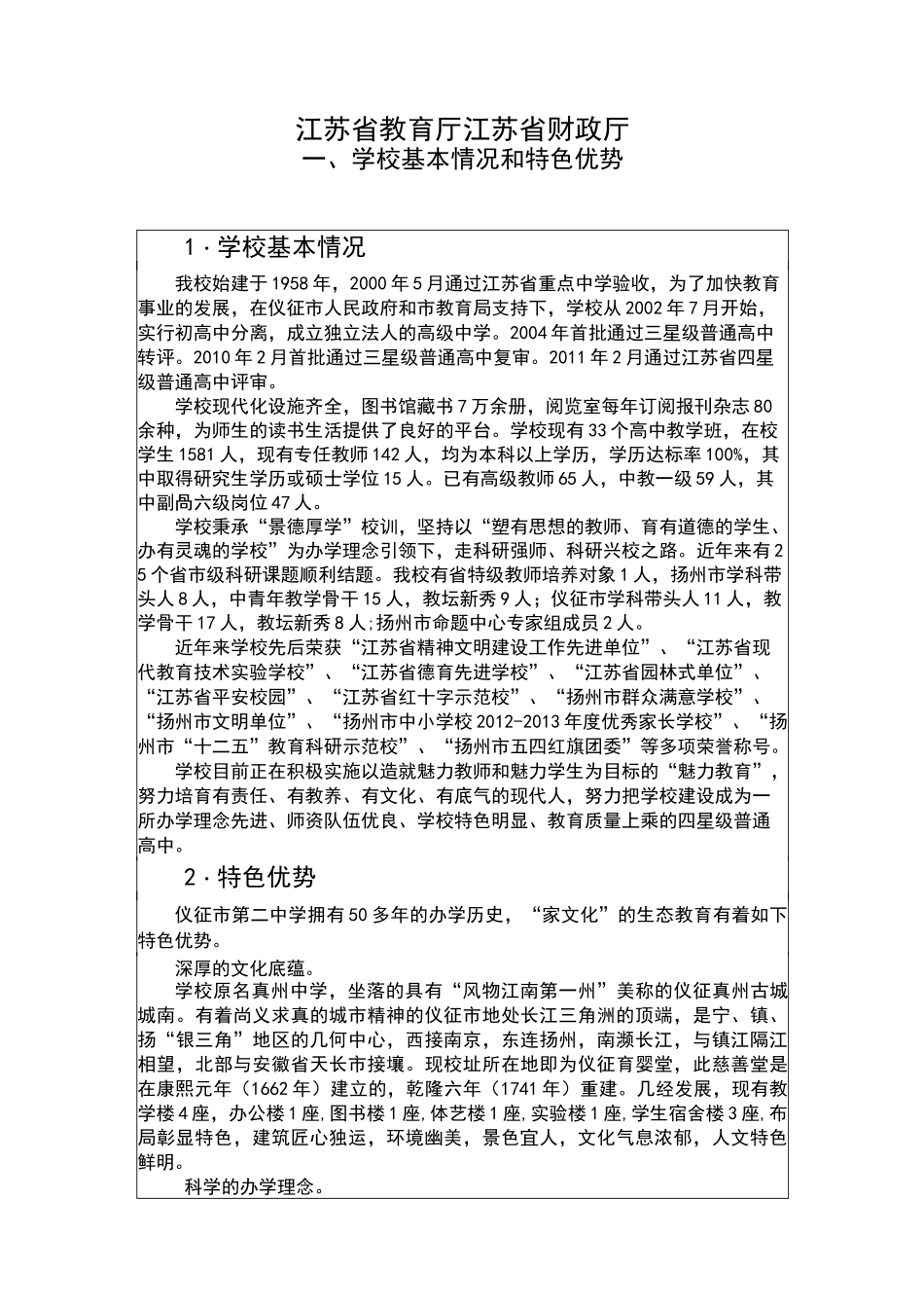 仪征市第二中学：《“家文化”德育课程基地》申报表_第2页