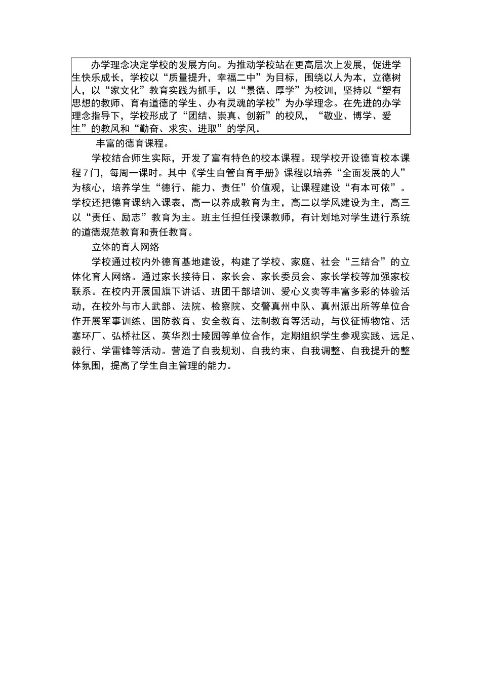仪征市第二中学：《“家文化”德育课程基地》申报表_第3页